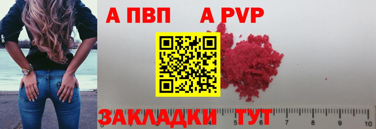 A PVP  даркнет сайт  Выкса  Вход с VPN  A-PVP кристаллы  А ПВП СК 