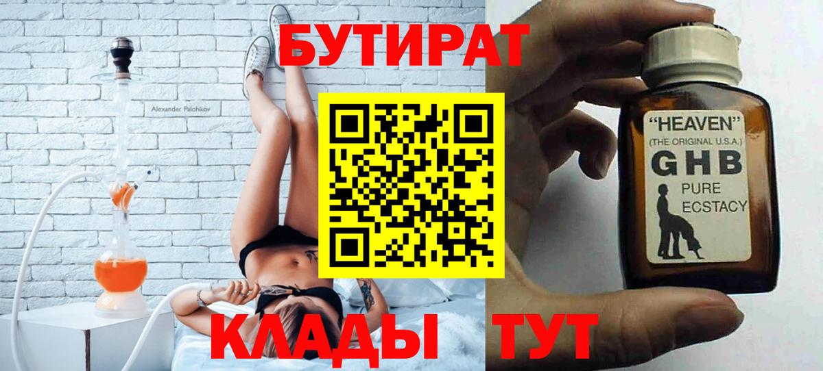 БУТИРАТ жидкий экстази  Вход с VPN  БУТИРАТ  Выкса 