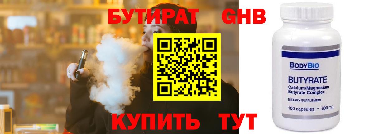 БУТИРАТ бутандиол Выкса