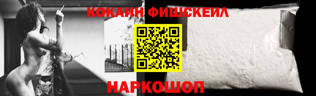 Выкса  Кокаин FishScale  КОКАИН 97%  где найти   Вход с VPN 