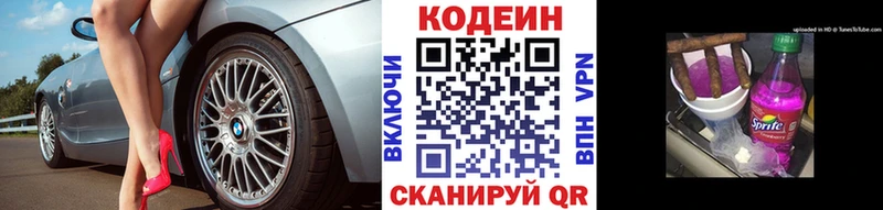 МЕГА ONION Выкса Codein напиток Lean (лин) продажа наркотиков