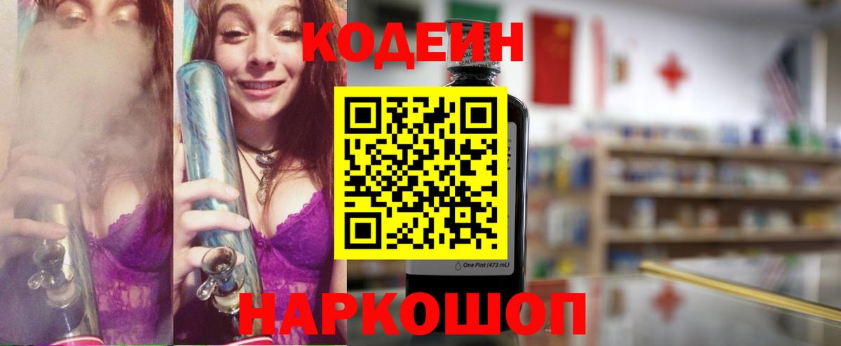 Кодеиновый сироп Lean напиток Lean (лин) Выкса