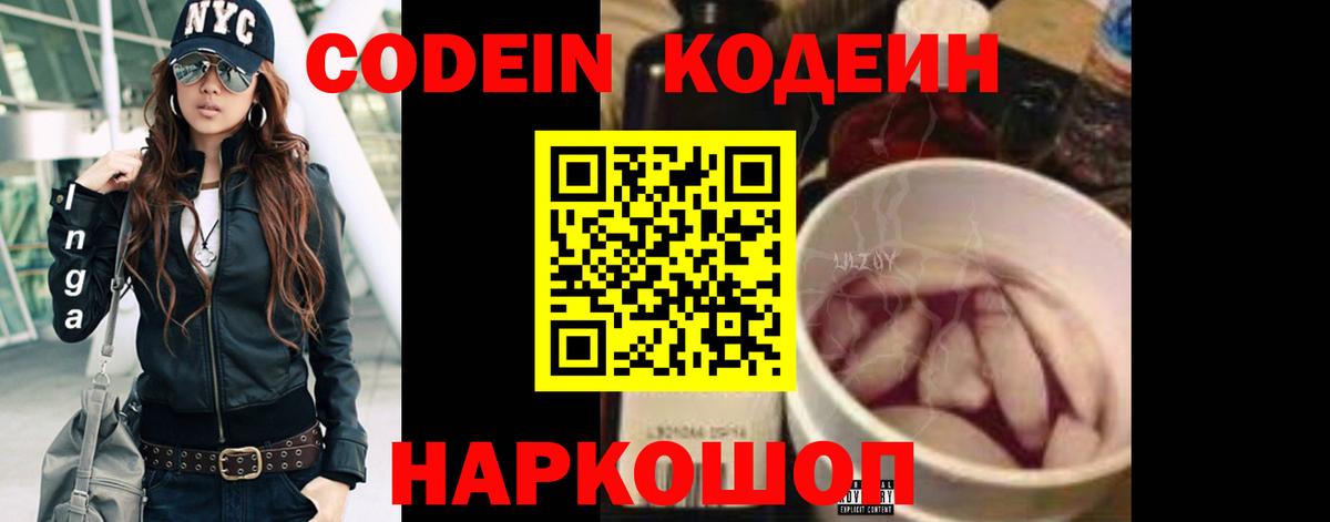Выкса  Кодеиновый сироп Lean напиток Lean (лин)  Кодеин Purple Drank  Вход с VPN 